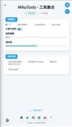 tools miku网页版下载_tools miku网页版工具最新版 运行截图2