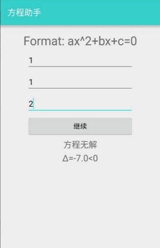 数学助手软件最新版下载_数学助手最新手机版下载v2.1.2 安卓版 运行截图1