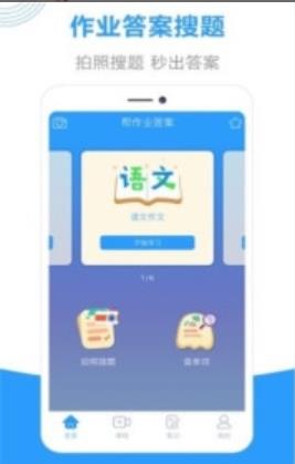 帮作业辅导app最新版下载_帮作业辅导手机版下载v1.0.0 安卓版 运行截图3