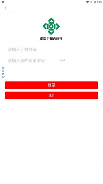 中国供销合作社app免费版下载_中国供销合作社升级版免费下载v1.0 安卓版 运行截图2