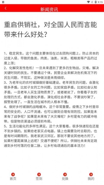 中国供销合作社app免费版下载_中国供销合作社升级版免费下载v1.0 安卓版 运行截图3