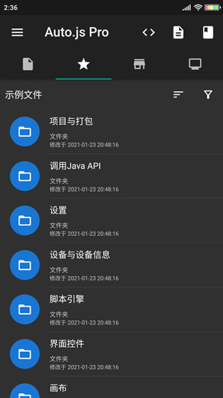 autojs下载_autojs安卓软件最新版 运行截图4