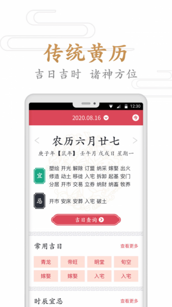 指间万年历app下载_指间万年历最新版下载v1.7.5 安卓版 运行截图2