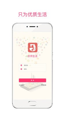 京师生活软件永久免费版下载_京师生活最新手机版下载v1.0.0 安卓版 运行截图1