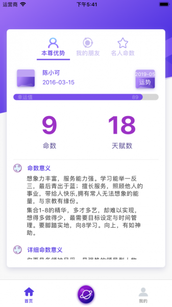 生命密码app手机版下载_生命密码最新版下载v3.1 安卓版 运行截图1