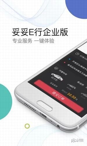 妥妥E行app下载_妥妥E行最新版下载v3.2.9 安卓版 运行截图2