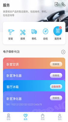 智汇家app下载_智汇家最新版下载v5.12.7 安卓版 运行截图2