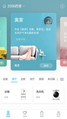 智汇家app下载_智汇家最新版下载v5.12.7 安卓版 运行截图3
