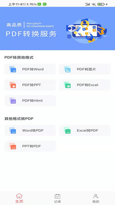 红叶PDF转换器安卓版免费下载_红叶PDF转换器绿色无毒版下载v1.0 安卓版 运行截图2