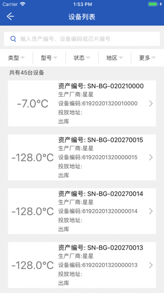 冷链管家企业版app下载_冷链管家企业版最新版下载v1.1.2 安卓版 运行截图2