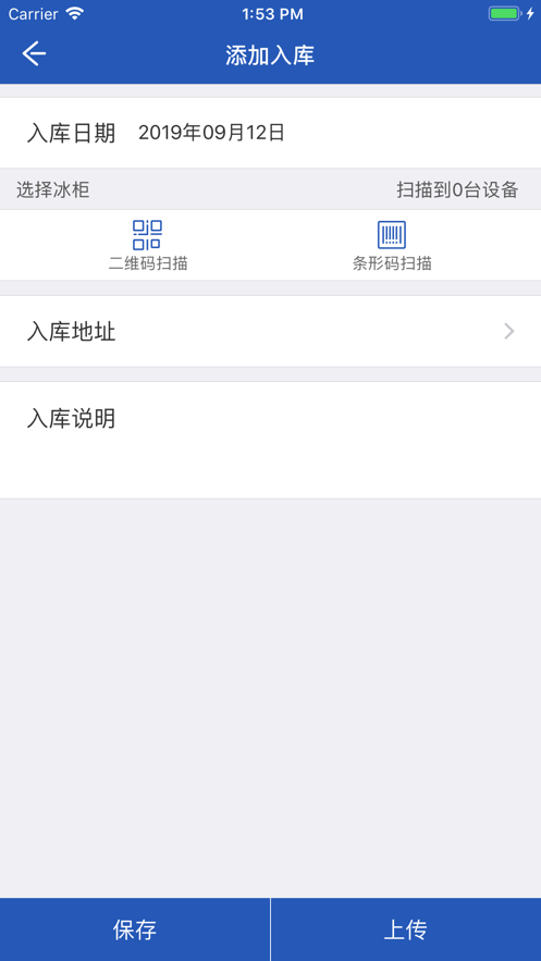 冷链管家企业版app下载_冷链管家企业版最新版下载v1.1.2 安卓版 运行截图3