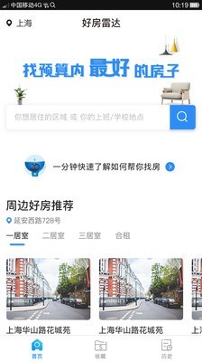 好房雷达app最新版下载_好房雷达安卓版下载v1.0.3.1 安卓版 运行截图4