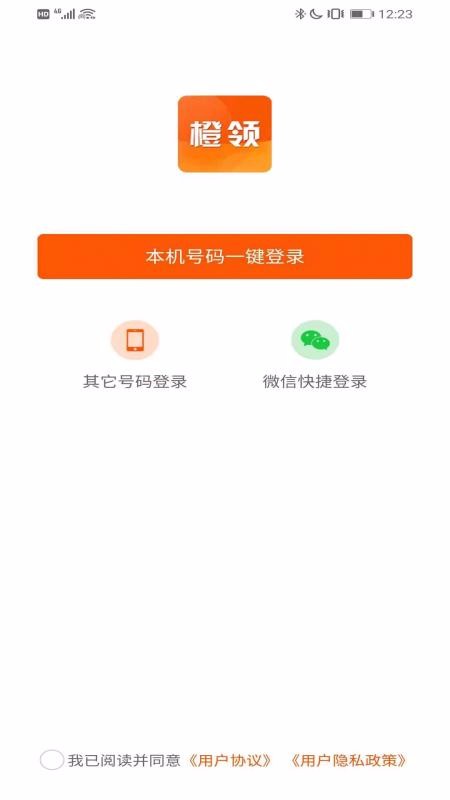 橙领app下载_橙领最新版下载v1.0.2 安卓版 运行截图1