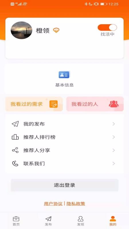 橙领app下载_橙领最新版下载v1.0.2 安卓版 运行截图2