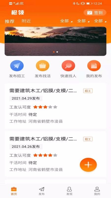 橙领app下载_橙领最新版下载v1.0.2 安卓版 运行截图3