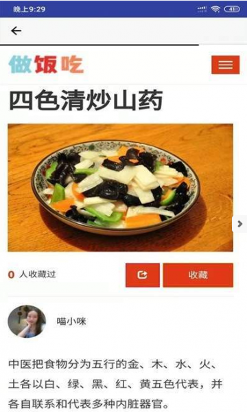 做饭吃app下载_做饭吃最新版下载v1.0 安卓版 运行截图3