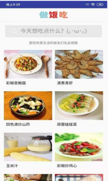 做饭吃app下载_做饭吃最新版下载v1.0 安卓版 运行截图5