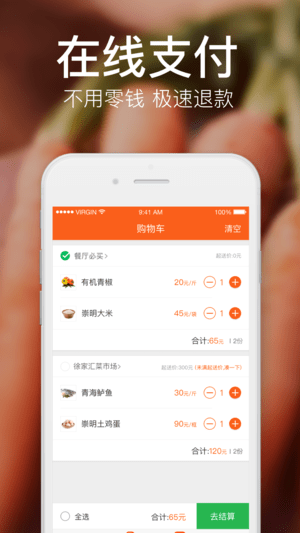 饿了么有菜app下载_饿了么有菜最新版下载v2.9.0 安卓版 运行截图3