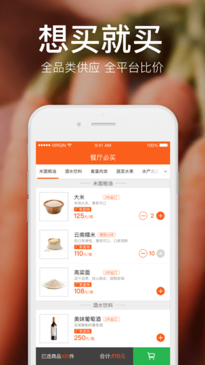 饿了么有菜app下载_饿了么有菜最新版下载v2.9.0 安卓版 运行截图1