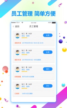 共享员工app免费版下载_共享员工最新版本安装下载v1.0.4 安卓版 运行截图1