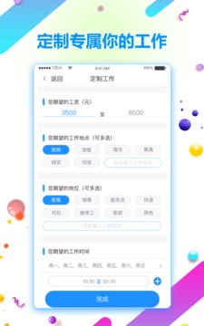 共享员工app免费版下载_共享员工最新版本安装下载v1.0.4 安卓版 运行截图3