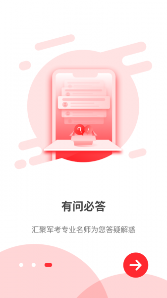 81之家军考app下载安装_81之家军考app下载V2.1.1 运行截图3
