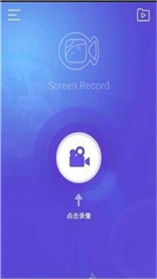滤镜录屏神器最新版安卓下载_滤镜录屏神器绿色无毒版下载v1.0.0.1057 安卓版 运行截图2