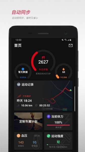 宜准跑步安卓版下载_宜准跑步app下载安装V4.5 运行截图3
