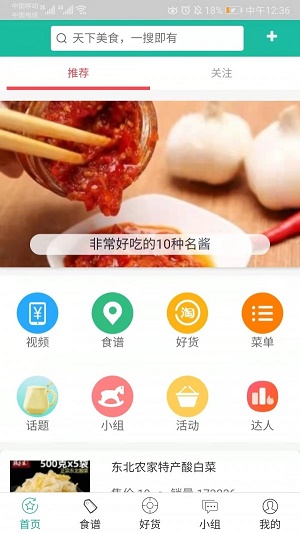 大厨子app免费版下载_大厨子纯净版下载v1.0 安卓版 运行截图2