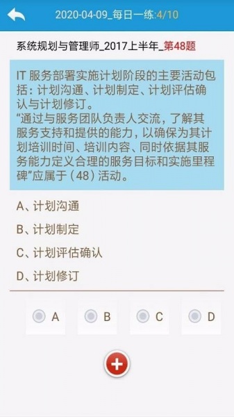 信息系统管理与系统规划app下载_信息系统管理与系统规划手机版下载v10.9 安卓版 运行截图3