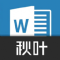 秋叶word文档app下载安装-秋叶word文档app官网最新版下载v1.1