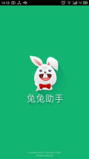 兔兔助手安卓下载_兔兔助手安卓最新下载v4.1.9最新版 运行截图1