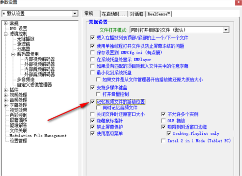 KMPlayer设置记忆播放流程3