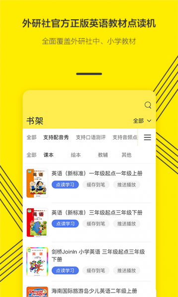 外研通英语学习app安卓下载_外研通app下载安装V4.3 运行截图1