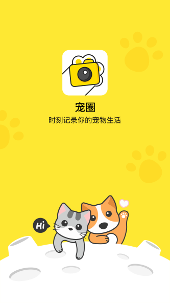 宠圈app安卓版下载_宠圈最新版下载v1.0.0 安卓版 运行截图1