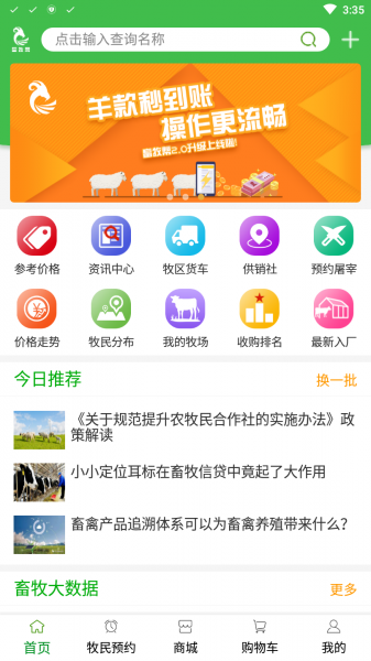 畜牧帮app安卓下载_畜牧帮app官方最新版下载安装V4.3.2 运行截图2