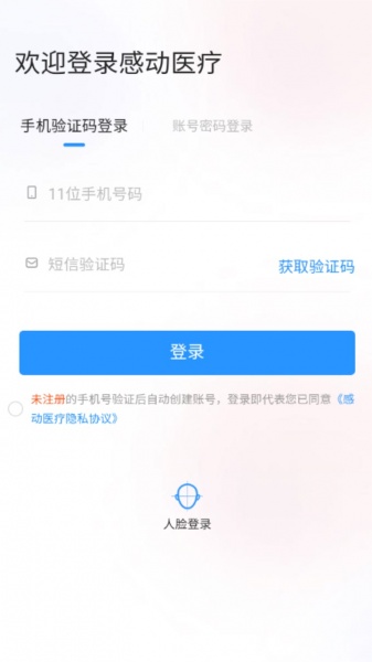 感动医疗电子处方app下载安装_感动医疗电子处方app最新版V1.0 运行截图3