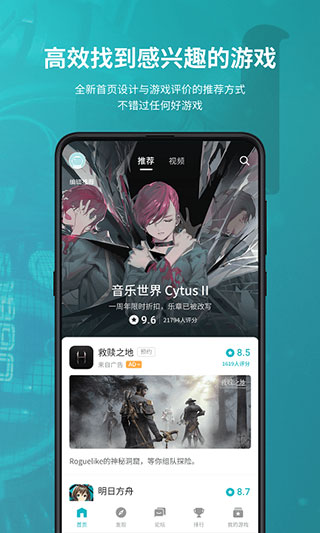 taptao(taptap)下载_taptao(taptap)安卓版最新版 运行截图1