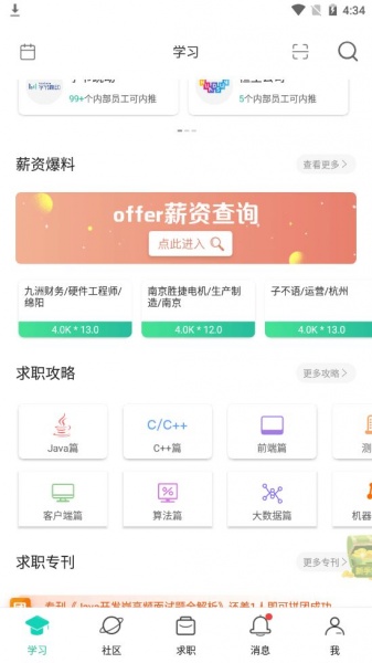 牛客求职招聘app下载安装_牛客app求职招聘安卓版V3.26 运行截图3