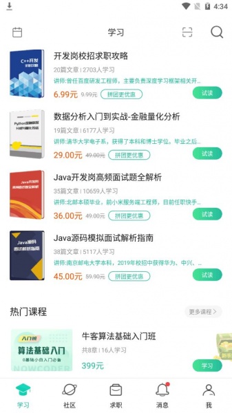 牛客求职招聘app下载安装_牛客app求职招聘安卓版V3.26 运行截图2