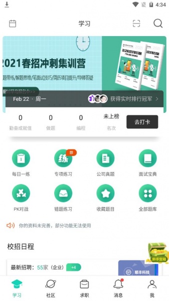 牛客求职招聘app下载安装_牛客app求职招聘安卓版V3.26 运行截图1