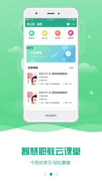 云课堂智慧职教网页版下载_云课堂智慧职教网页版旧版app最新版 运行截图3