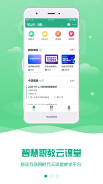 云课堂智慧职教网页版下载_云课堂智慧职教网页版旧版app最新版 运行截图2