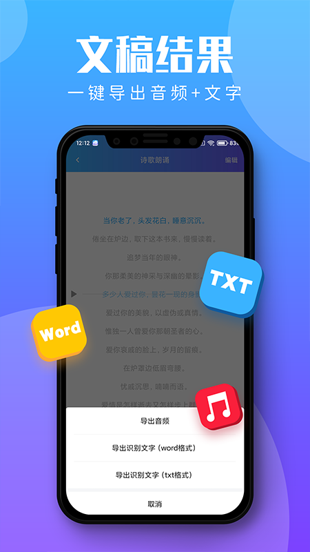 录音转文字助理app下载安装_录音转文字助理V2.4.6 运行截图3