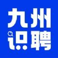 九州识聘app手机版