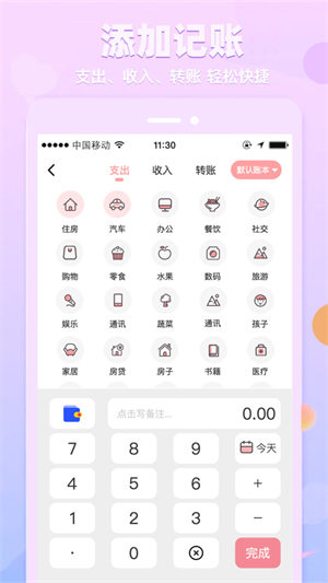 萌兔记账app手机版下载_萌兔记账app最新版本安装下载v4.7.6 安卓版 运行截图2