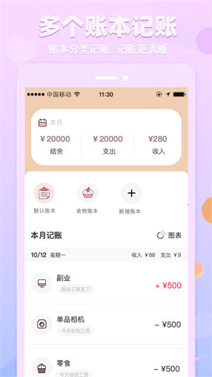 萌兔记账app手机版下载_萌兔记账app最新版本安装下载v4.7.6 安卓版 运行截图3