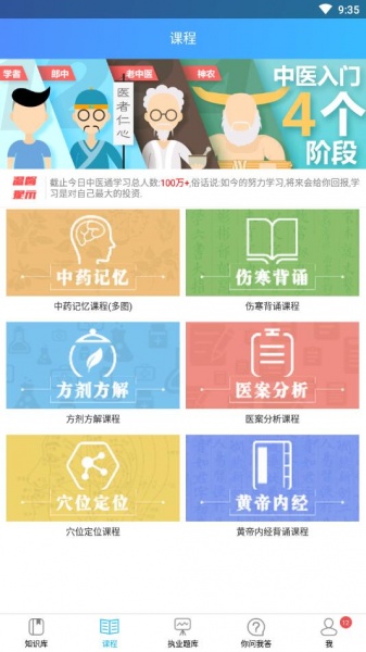 中医通app官方最新版下载_中医通安卓版V5.6.0 运行截图2
