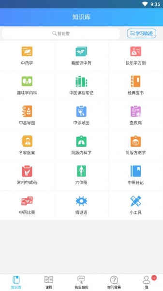 中医通app官方最新版下载_中医通安卓版V5.6.0 运行截图1