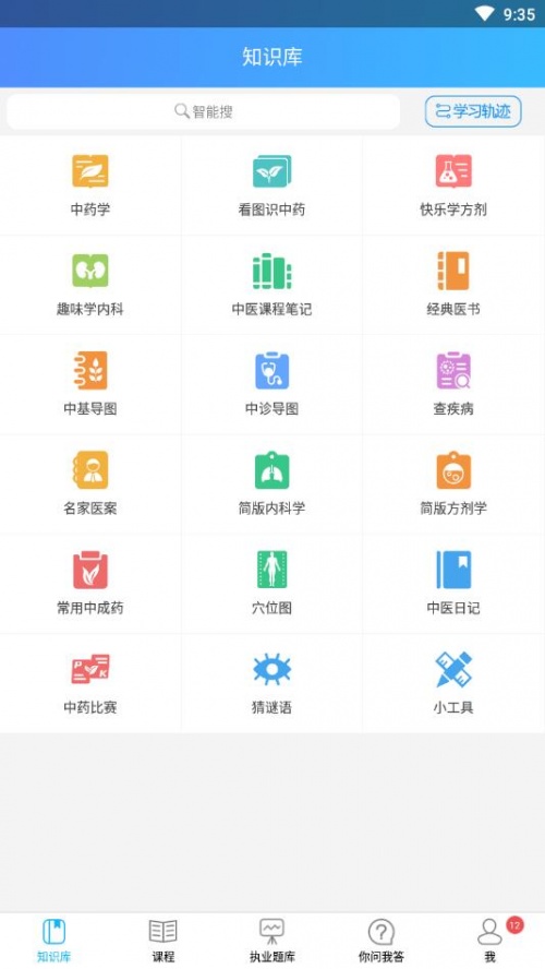 中医通app官方最新版下载_中医通安卓版V5.6.0 运行截图1